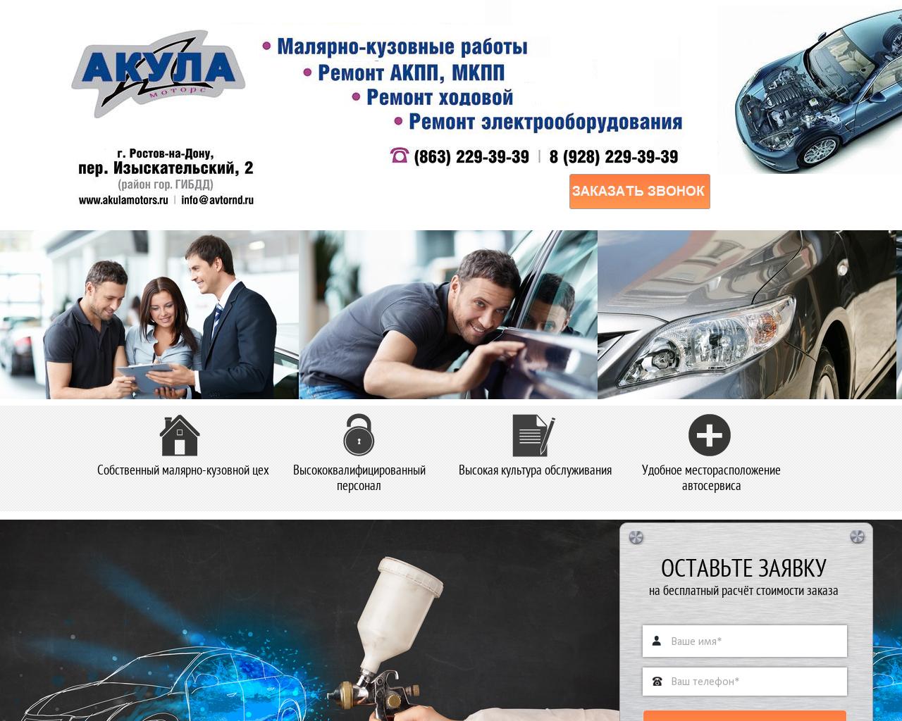 Изображение сайта avtornd.ru в разрешении 1280x1024