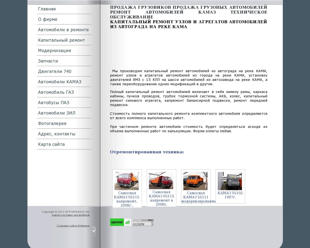 Изображение сайта avtosfera16.ru в разрешении 1280x1024