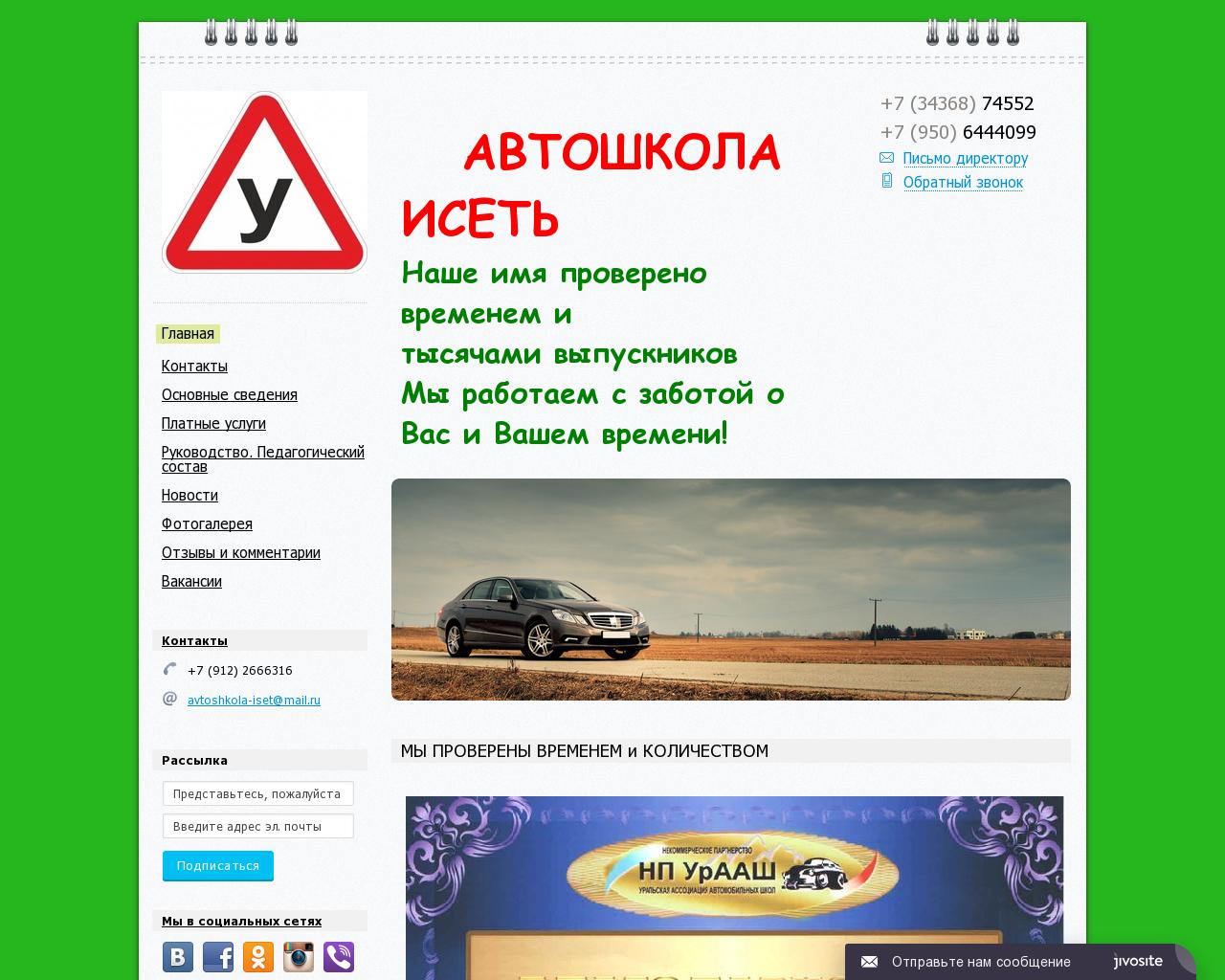Изображение сайта avtoshkola-iset.ru в разрешении 1280x1024
