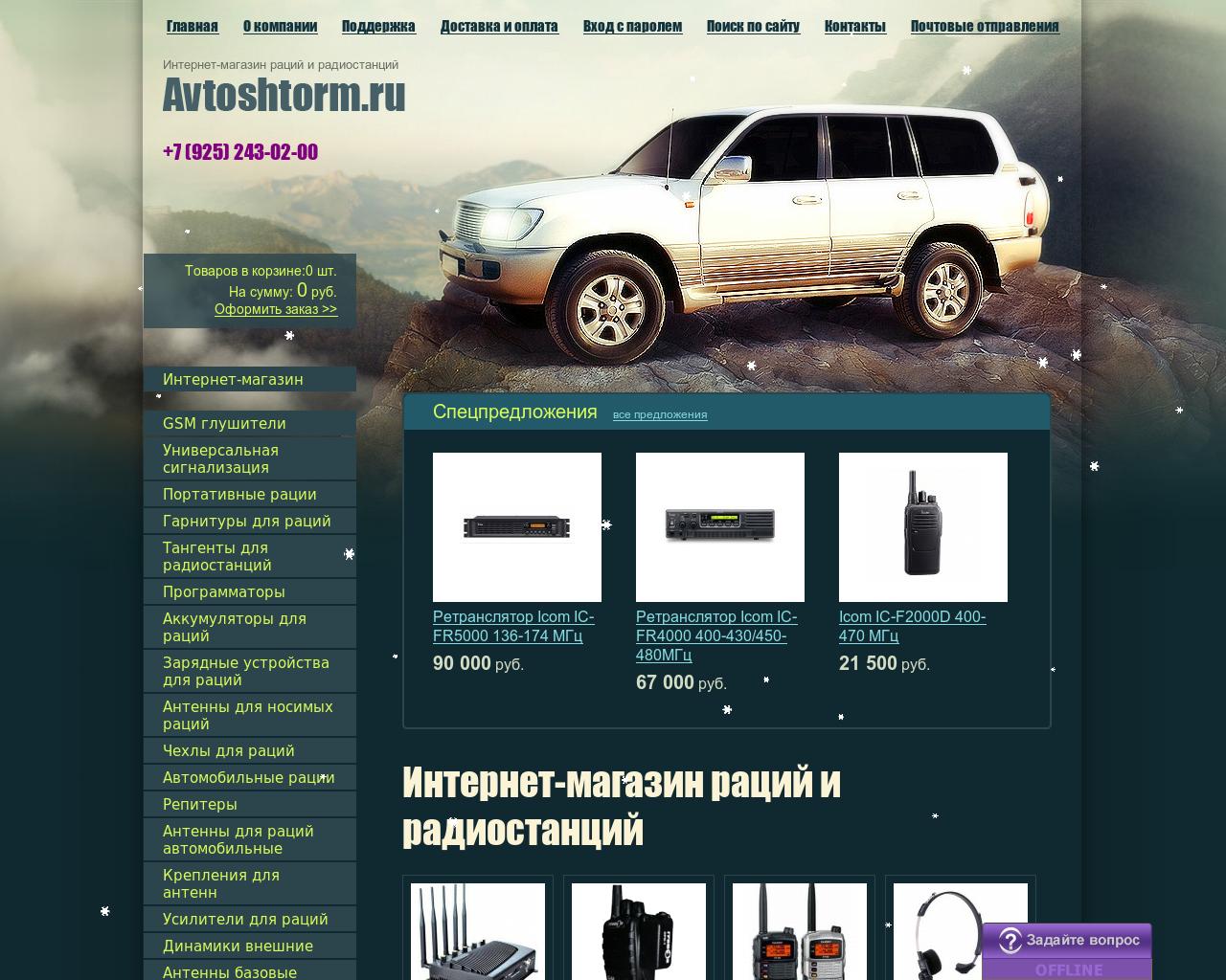 Изображение сайта avtoshtorm.ru в разрешении 1280x1024