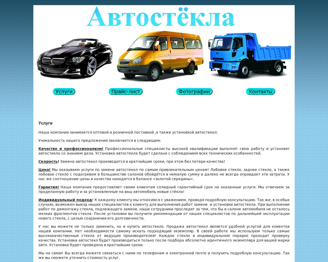 Изображение сайта avtosteklo31.ru в разрешении 1280x1024
