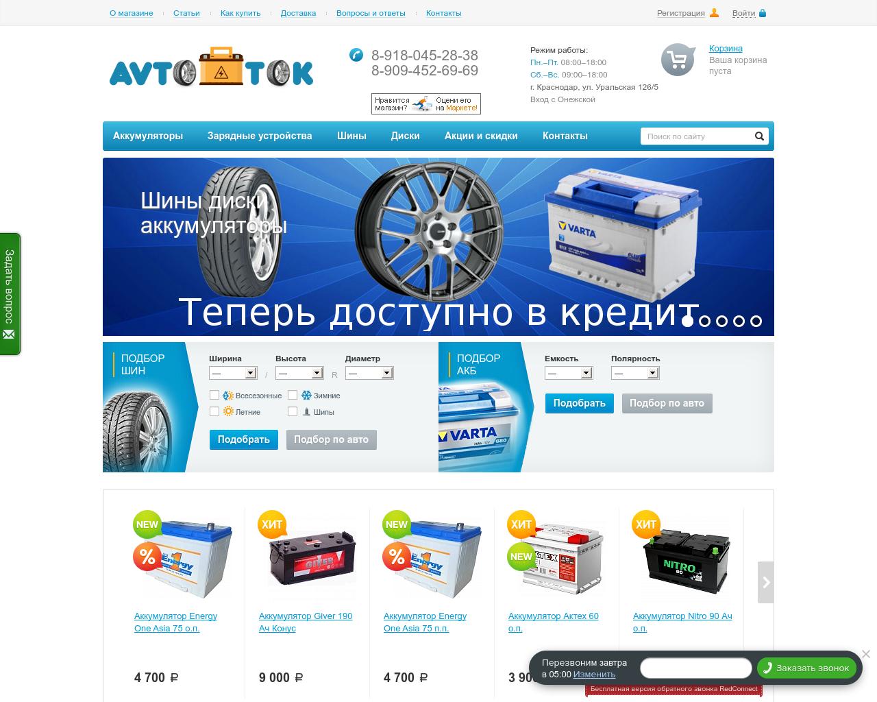 Изображение сайта avtotok.su в разрешении 1280x1024