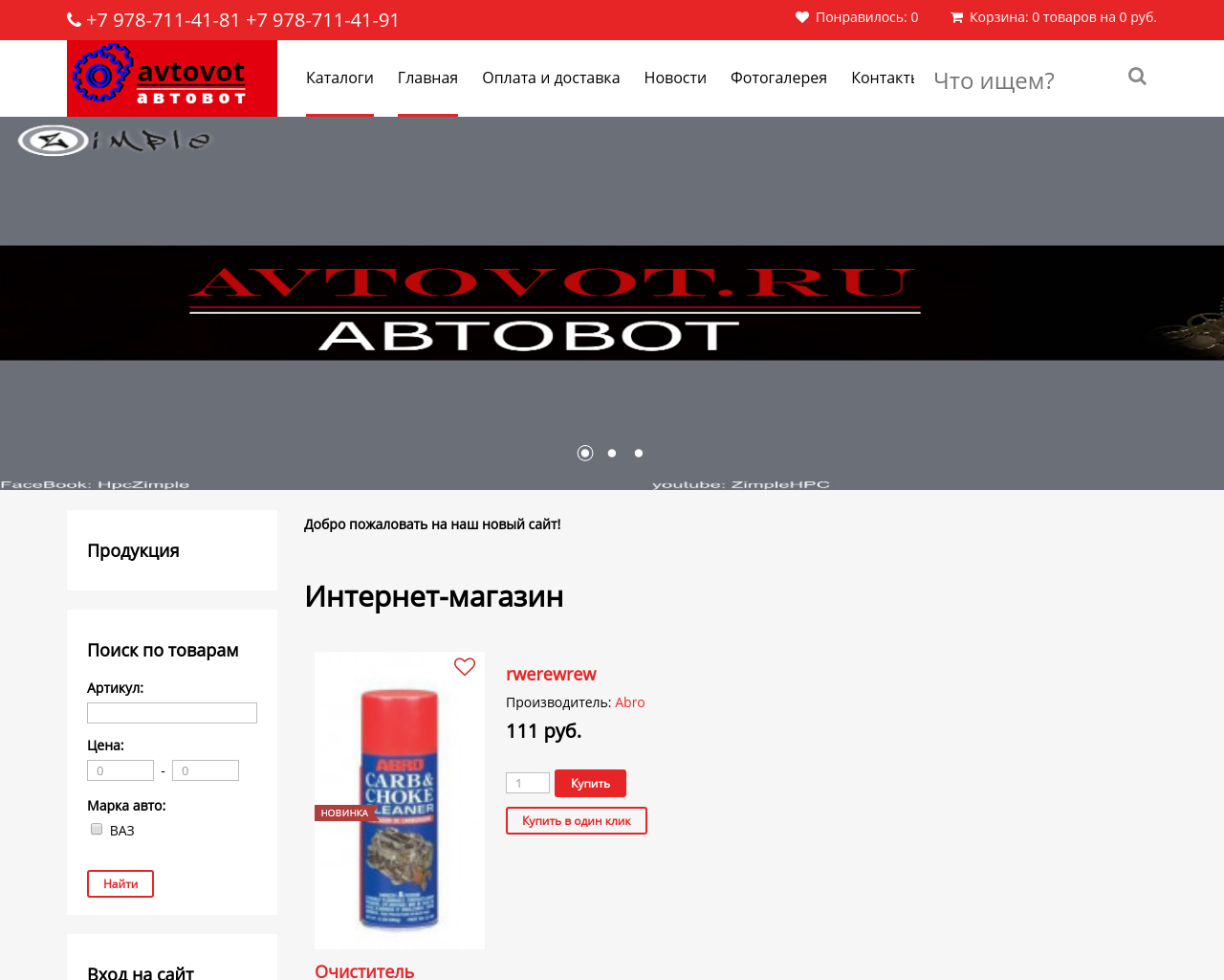 Изображение сайта avtovot.ru в разрешении 1280x1024