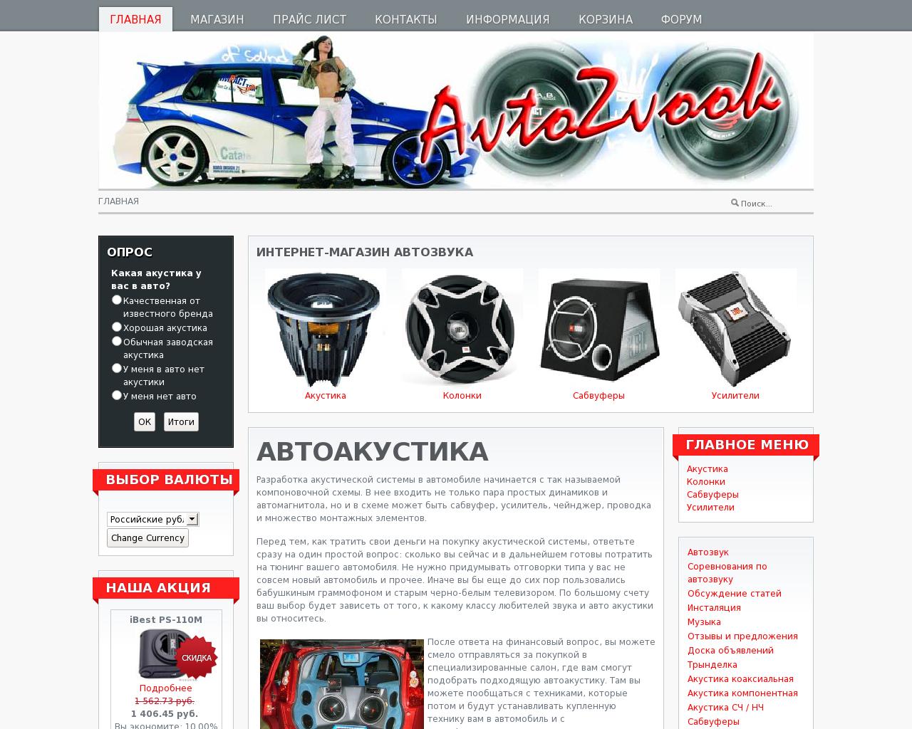 Изображение сайта avtozvook.ru в разрешении 1280x1024
