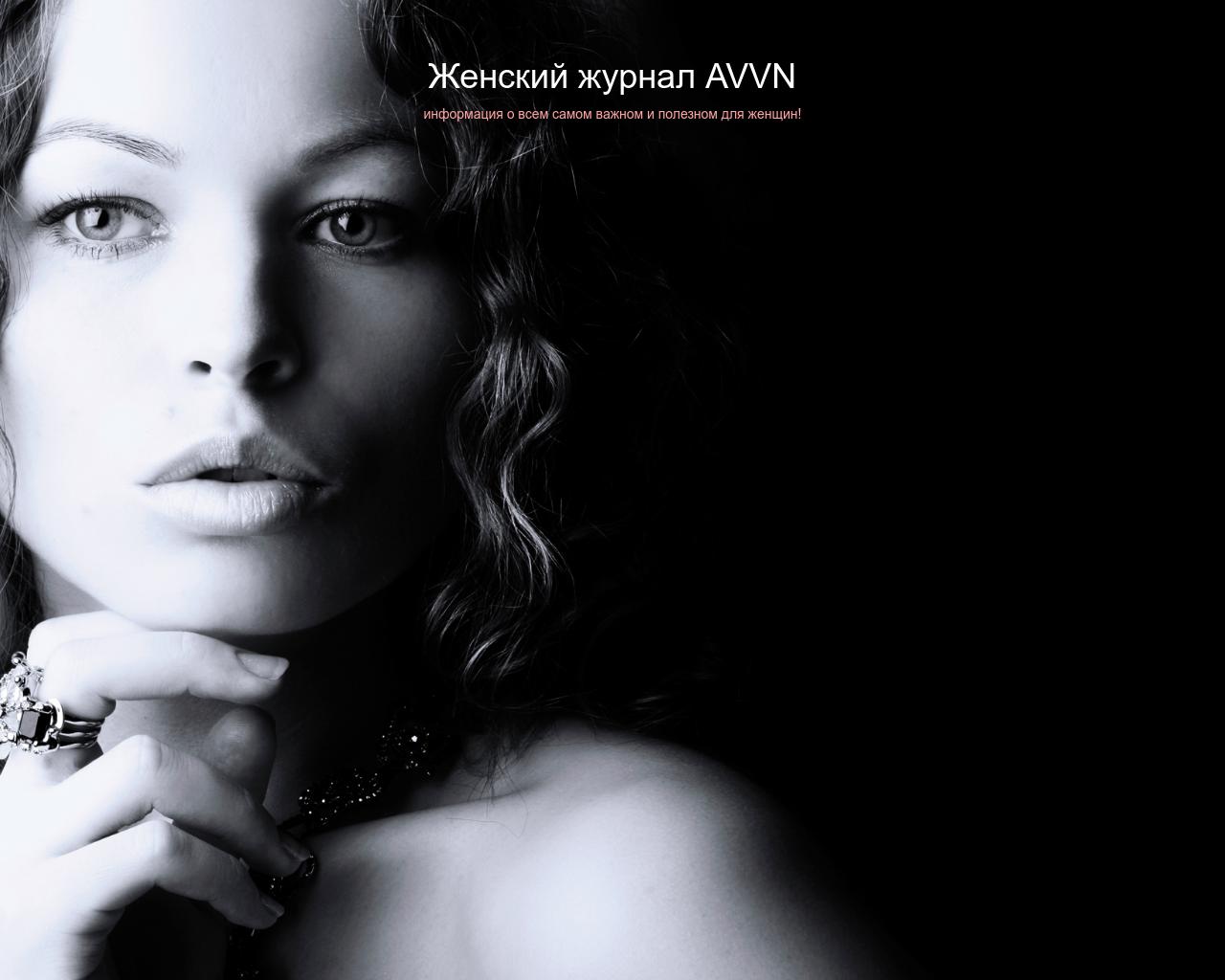 Изображение сайта avvn.ru в разрешении 1280x1024
