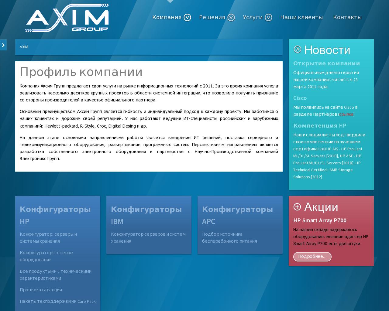 Изображение сайта axim.su в разрешении 1280x1024