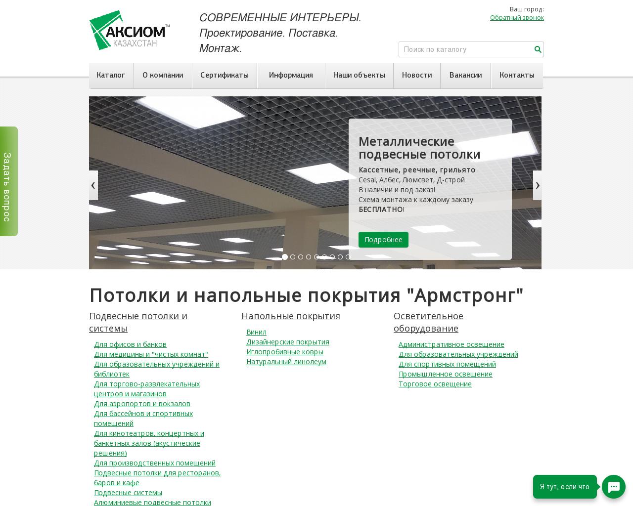 Изображение сайта axiom-sibir.ru в разрешении 1280x1024