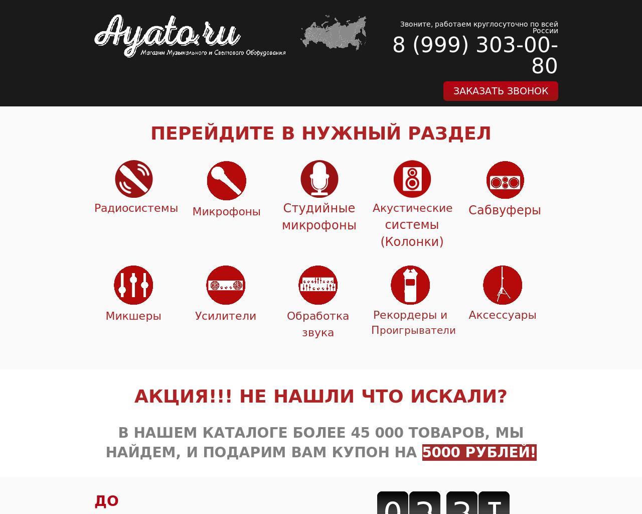 Изображение сайта ayato.ru в разрешении 1280x1024