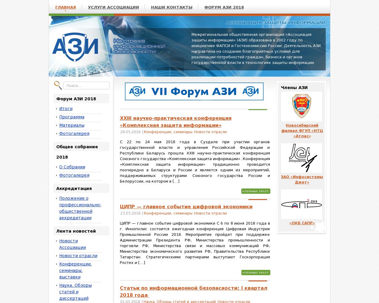 Изображение сайта azi.ru в разрешении 1280x1024