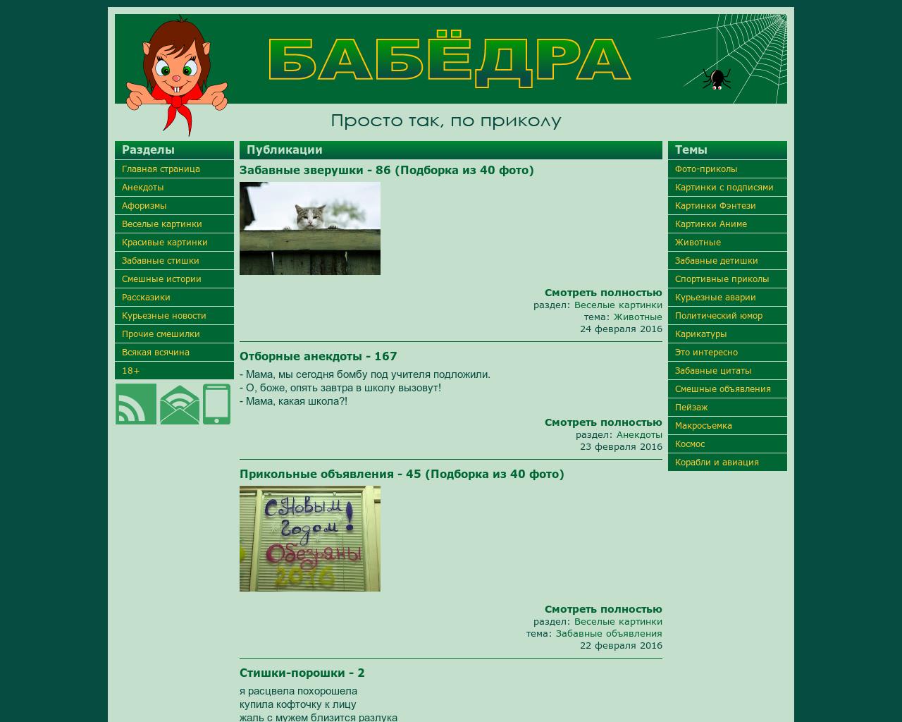 Изображение сайта babedra.ru в разрешении 1280x1024