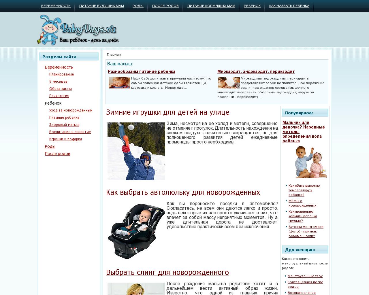 Изображение сайта baby-days.ru в разрешении 1280x1024