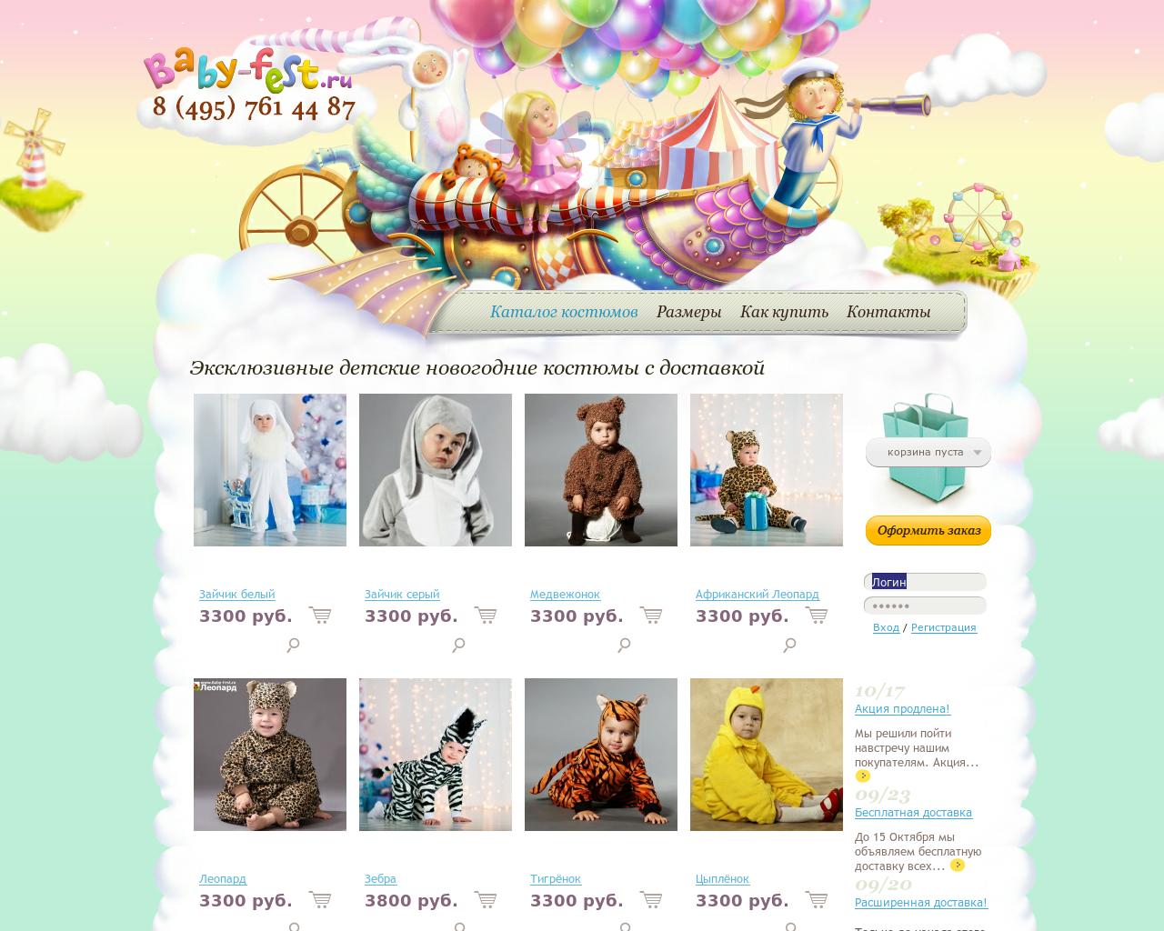 Изображение сайта baby-fest.ru в разрешении 1280x1024