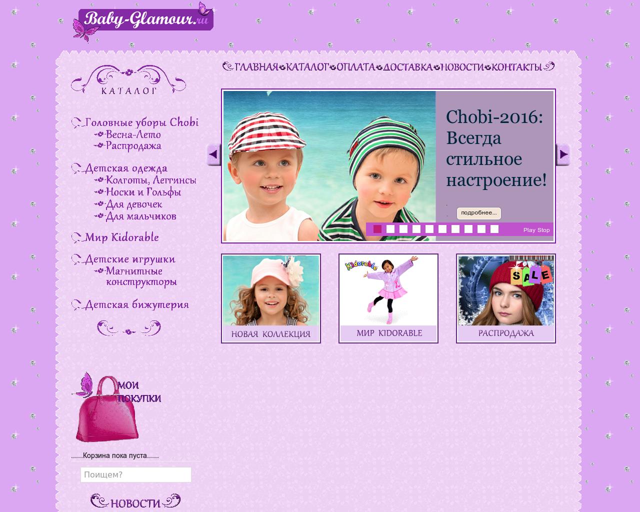 Изображение сайта baby-glamour.ru в разрешении 1280x1024