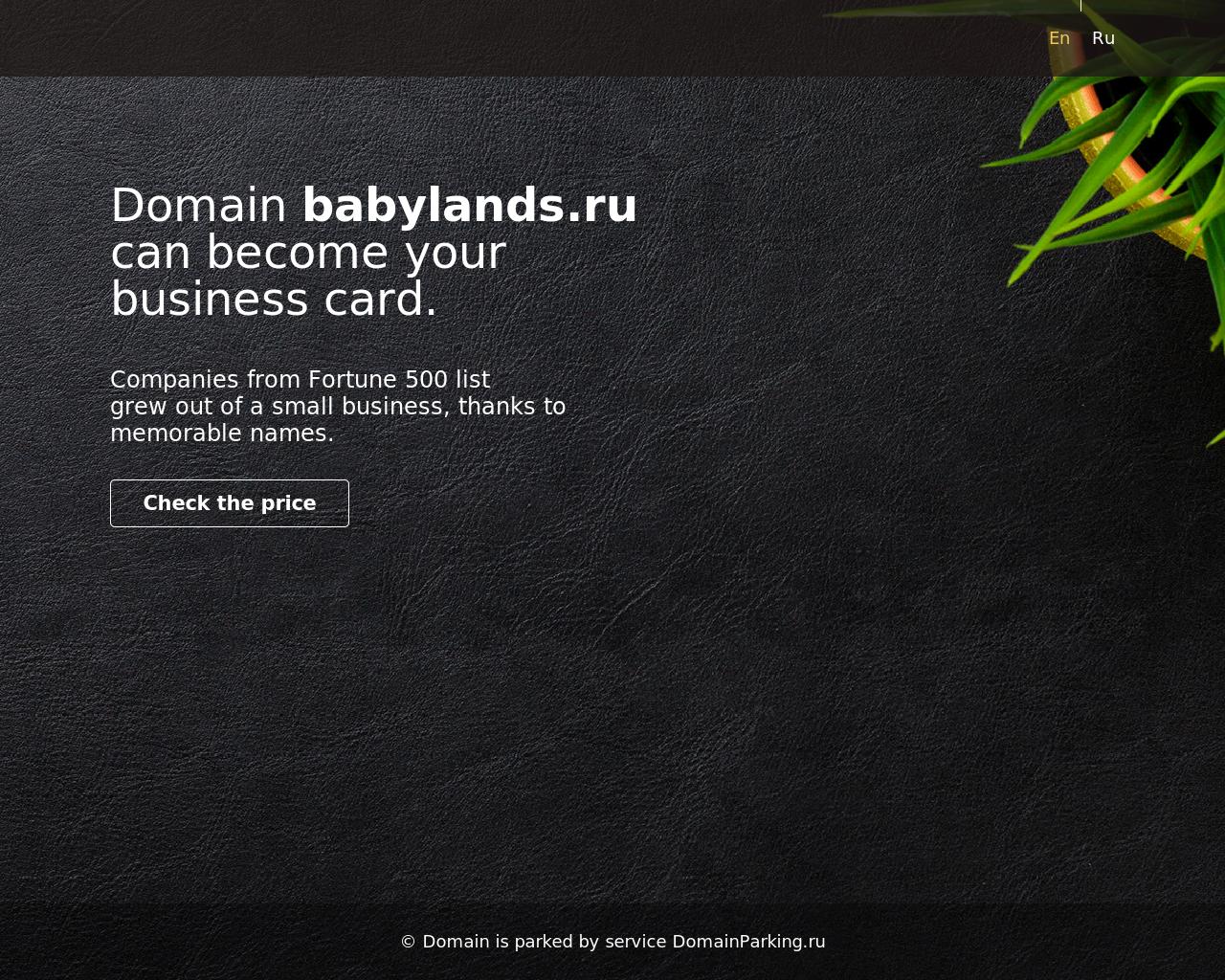 Изображение сайта babylands.ru в разрешении 1280x1024
