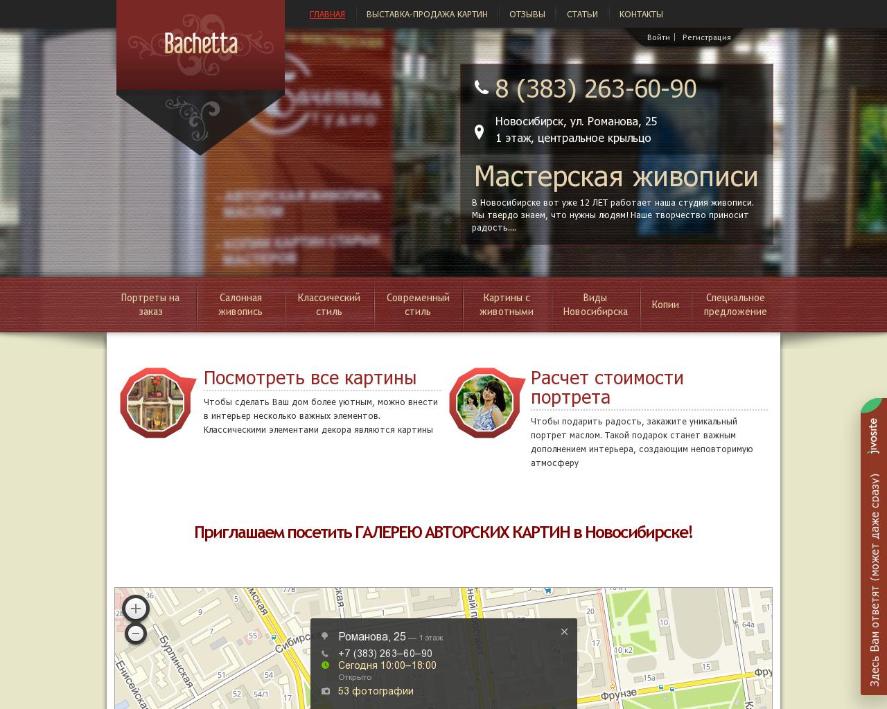 Изображение сайта bachetta.ru в разрешении 1280x1024