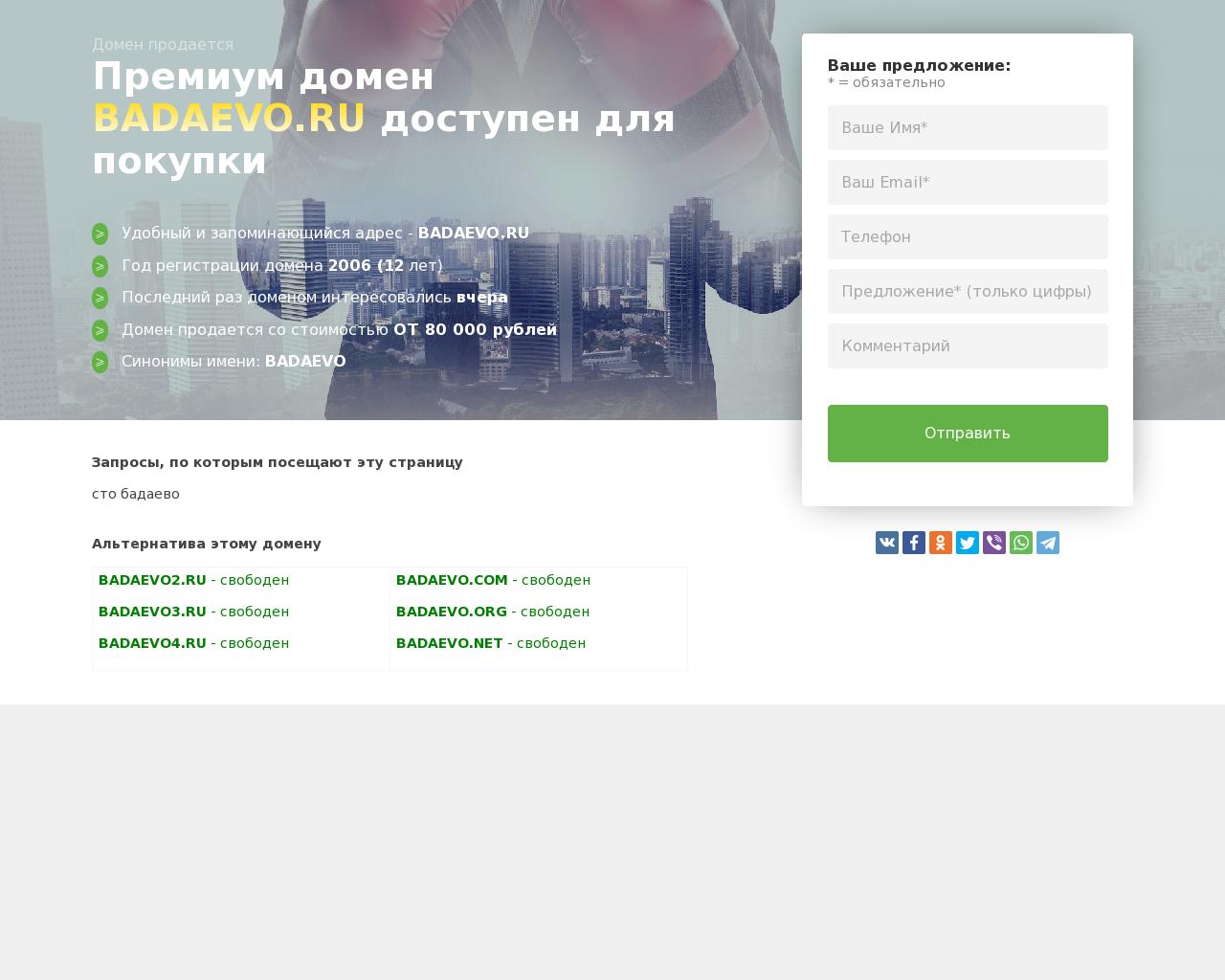 Изображение сайта badaevo.ru в разрешении 1280x1024