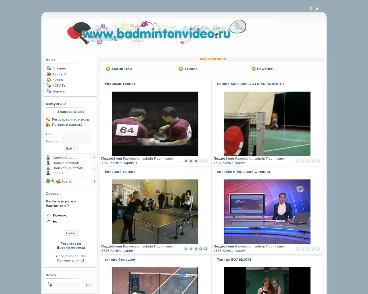 Изображение сайта badmintonvideo.ru в разрешении 1280x1024