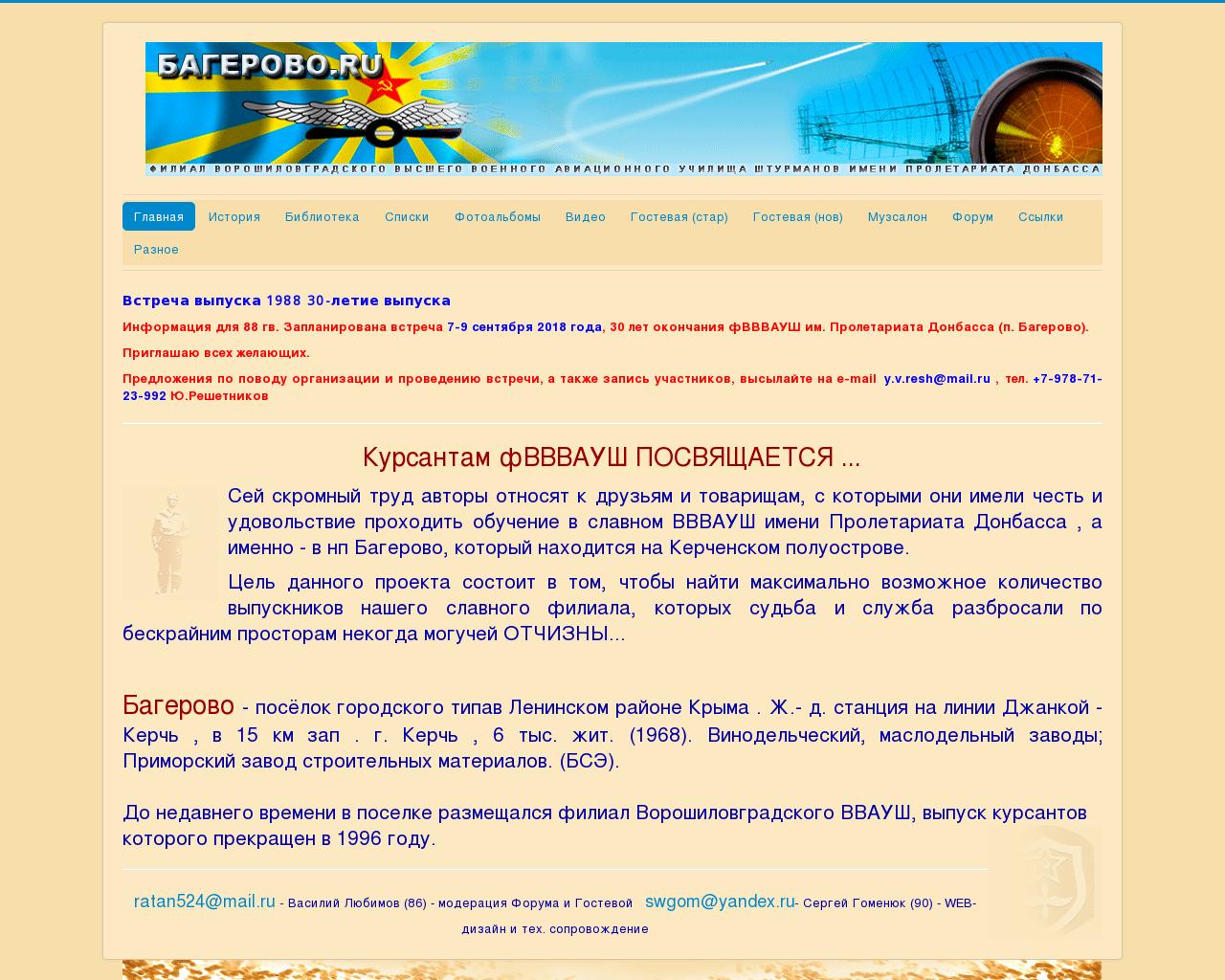 Изображение сайта bagerovo.ru в разрешении 1280x1024
