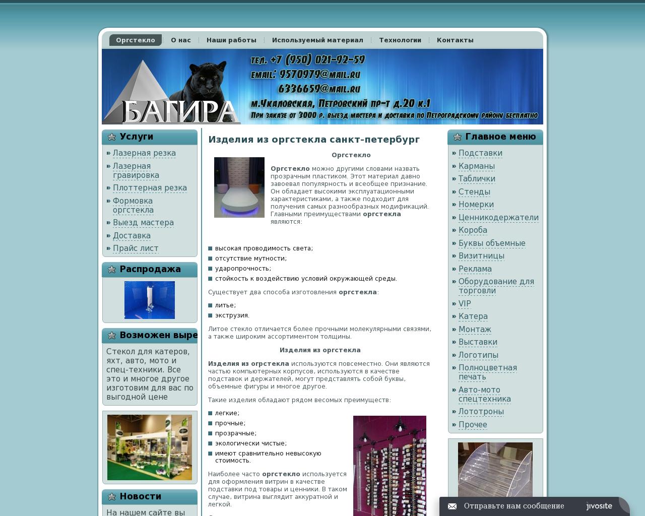Изображение сайта bagira-spb.ru в разрешении 1280x1024