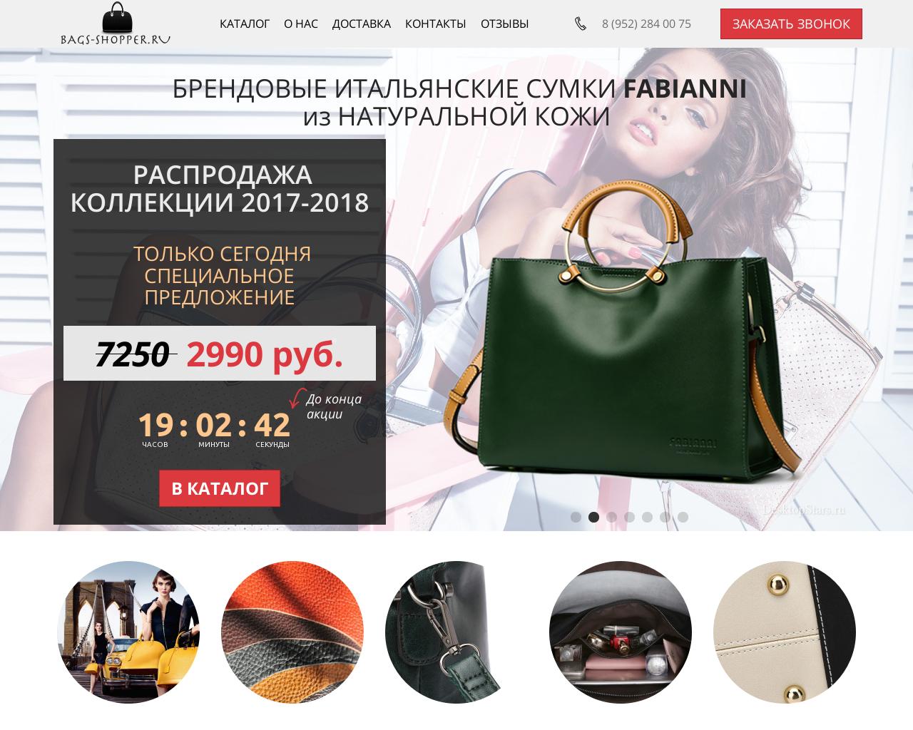 Изображение сайта bags-shopper.ru в разрешении 1280x1024