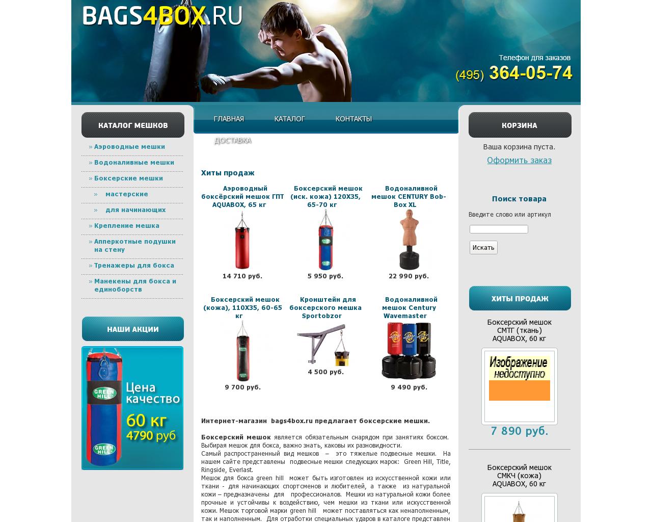 Изображение сайта bags4box.ru в разрешении 1280x1024