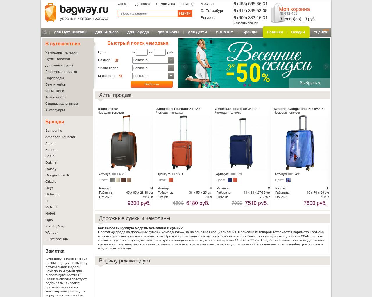 Изображение сайта bagway.ru в разрешении 1280x1024