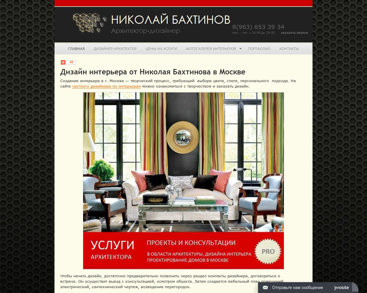 Изображение сайта bahtinov.ru в разрешении 1280x1024
