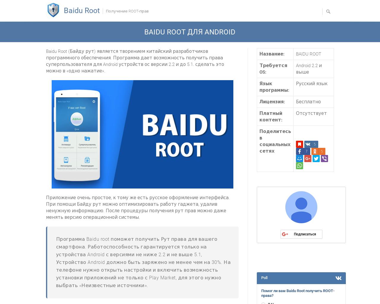 Изображение сайта baidu-root.ru в разрешении 1280x1024