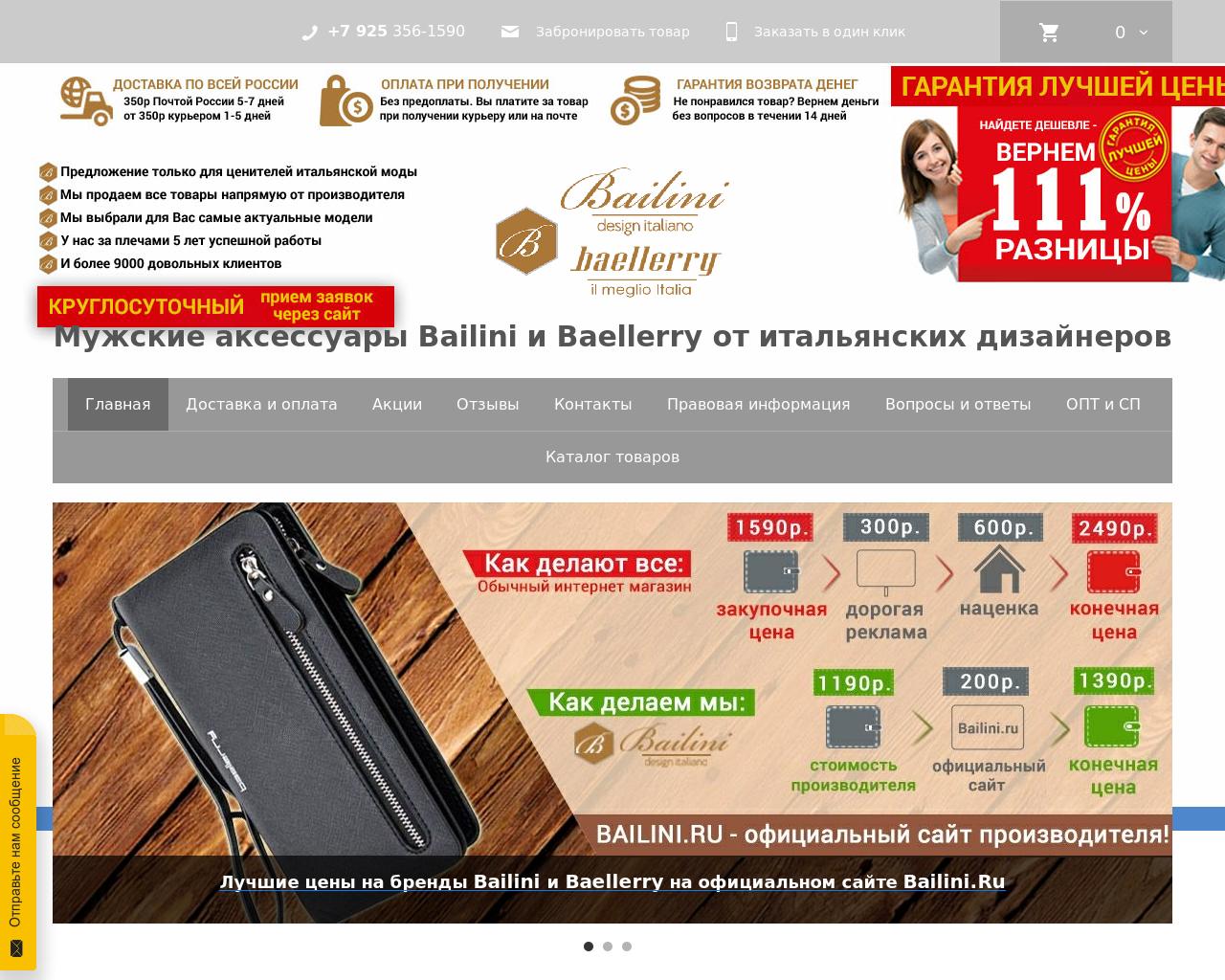 Изображение сайта bailini.ru в разрешении 1280x1024