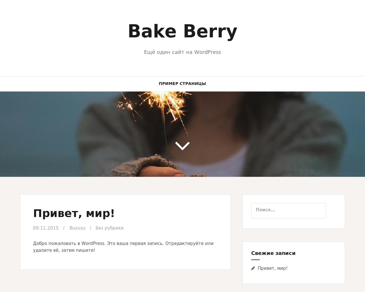 Изображение сайта bakeberry.ru в разрешении 1280x1024