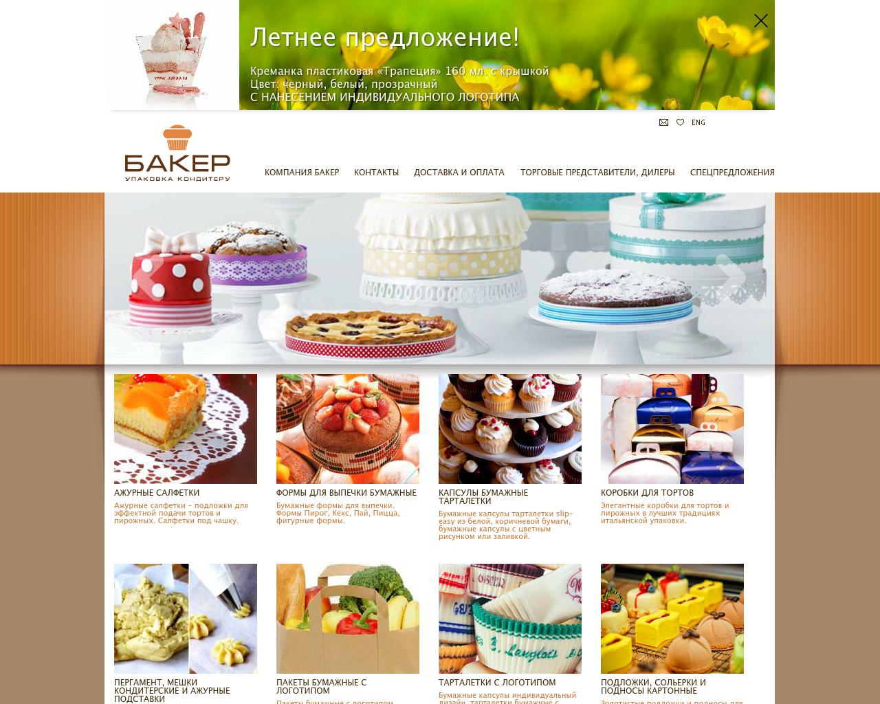 Изображение сайта bakep.ru в разрешении 1280x1024