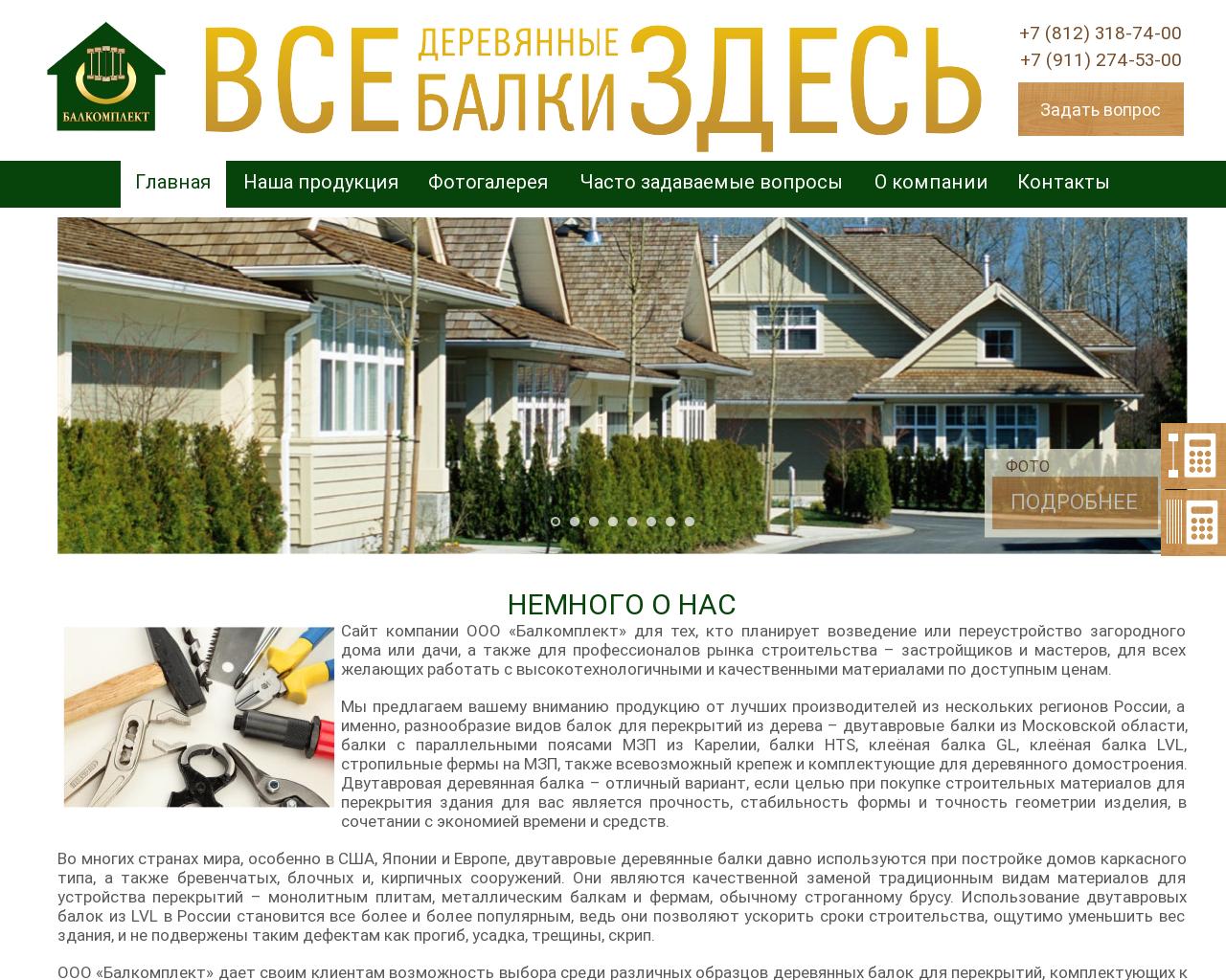 Изображение сайта balkomplekt.ru в разрешении 1280x1024