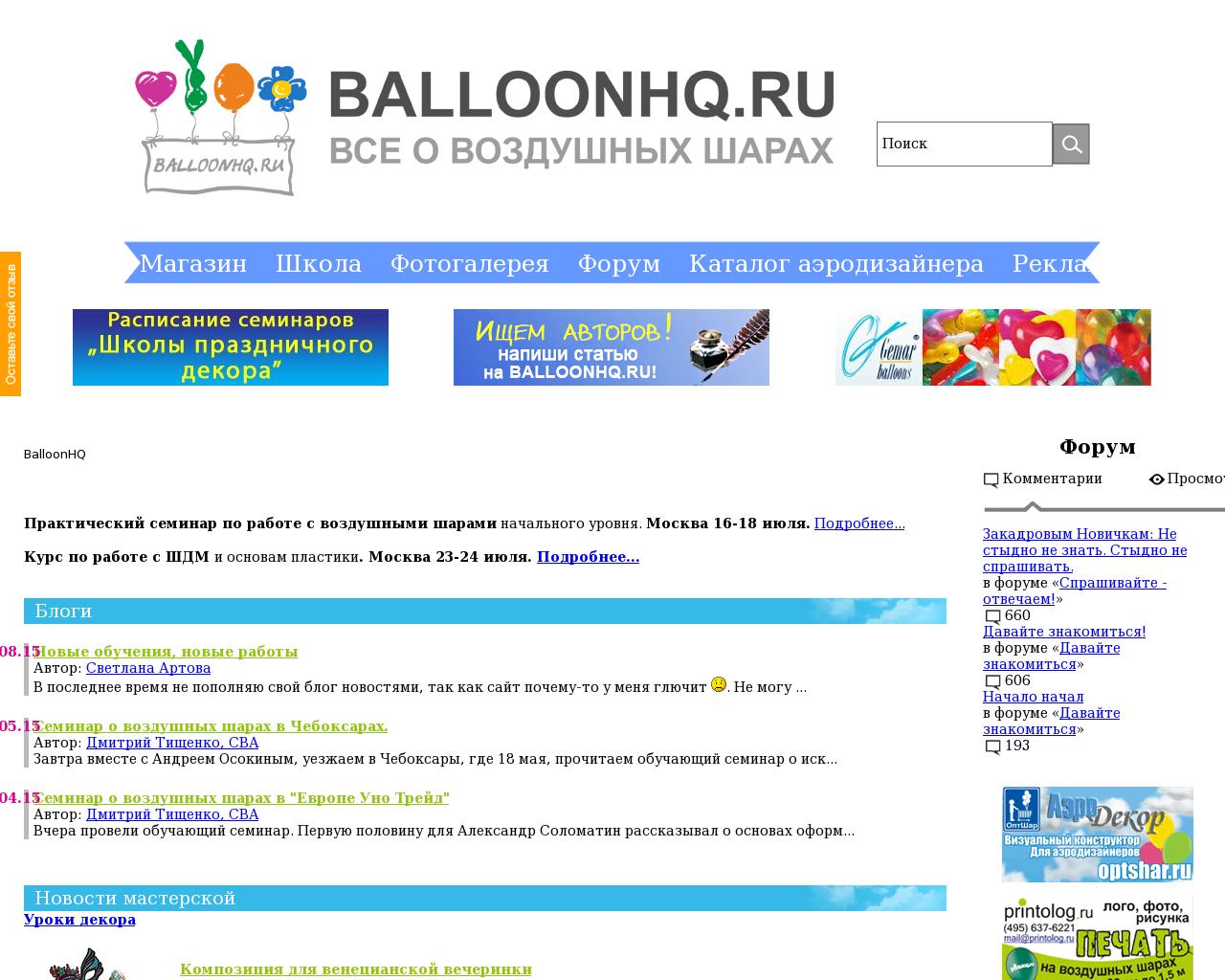 Изображение сайта balloonhq.ru в разрешении 1280x1024
