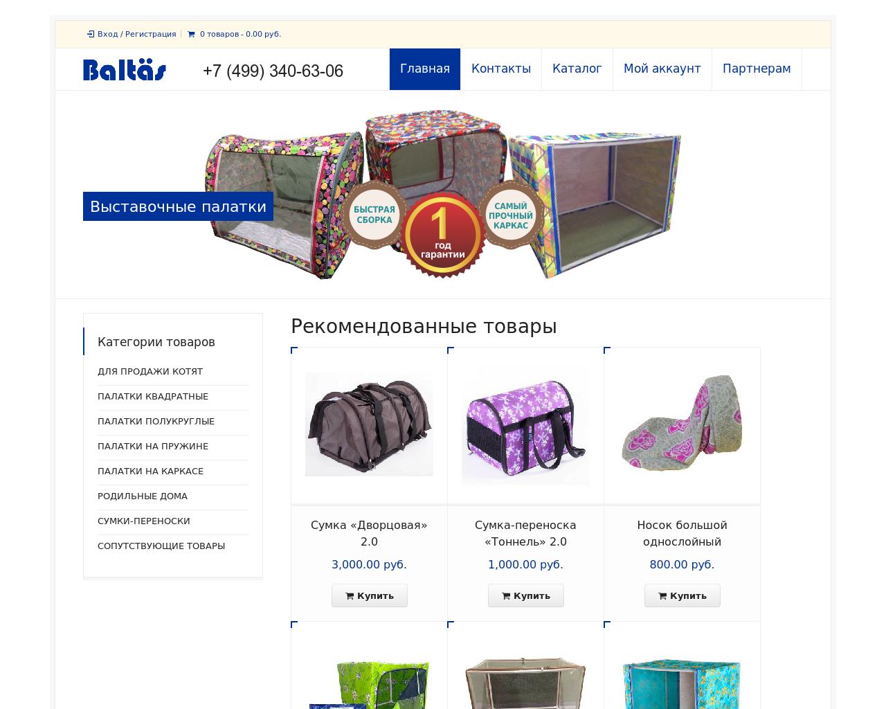 Изображение сайта baltas.ru в разрешении 1280x1024