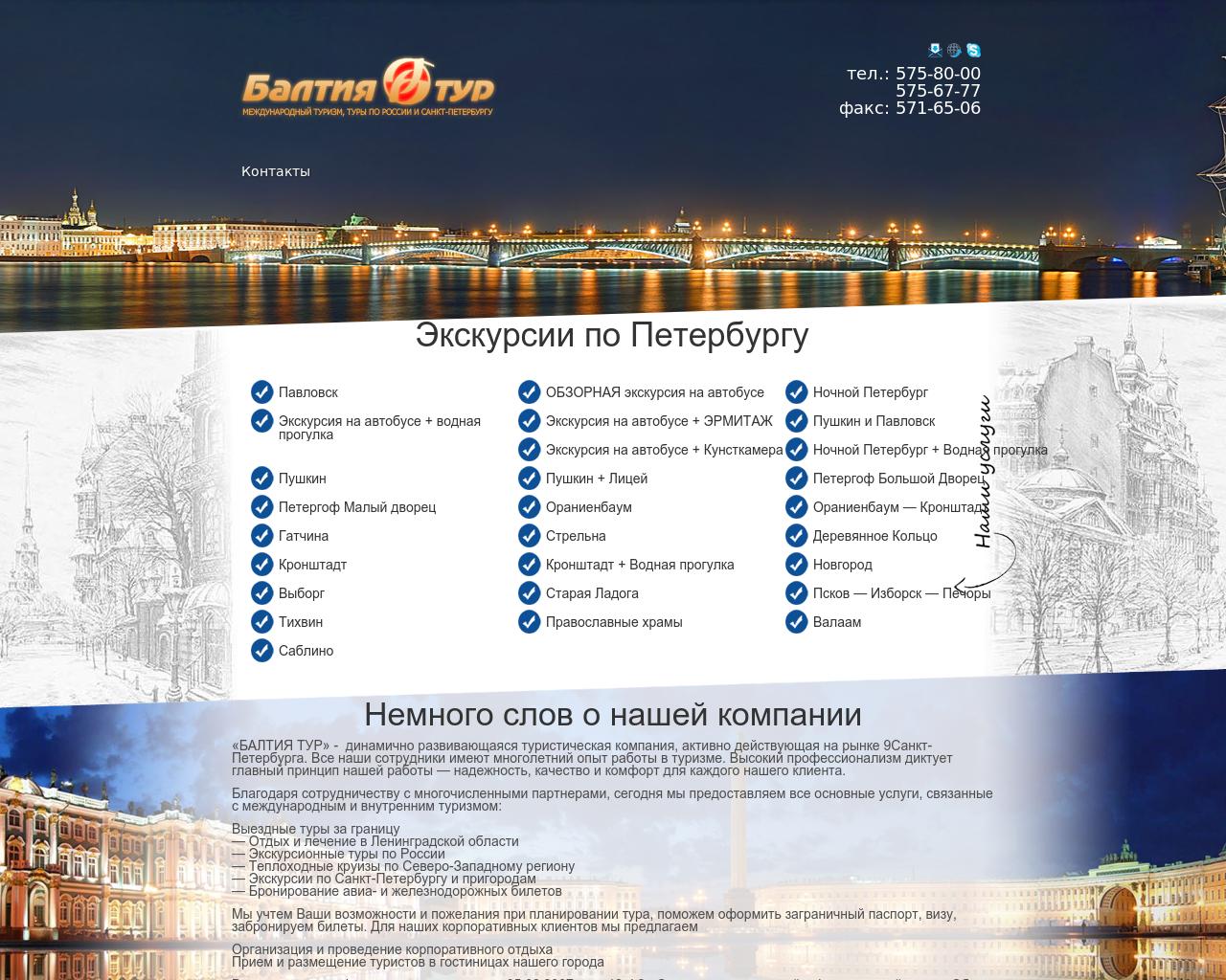 Изображение сайта baltiatour-spb.ru в разрешении 1280x1024