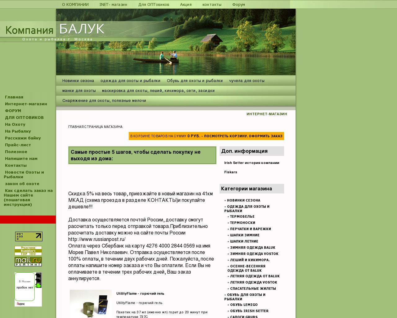 Изображение сайта baluk.ru в разрешении 1280x1024