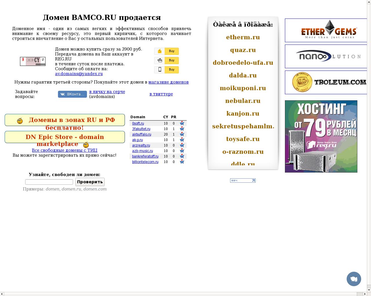 Изображение сайта bamco.ru в разрешении 1280x1024