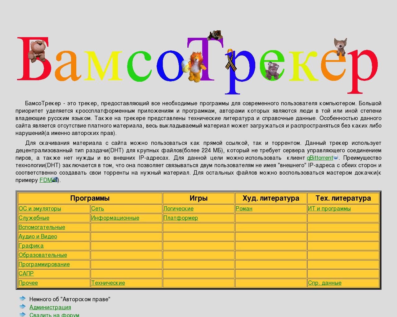 Изображение сайта bamso-tracker.ru в разрешении 1280x1024