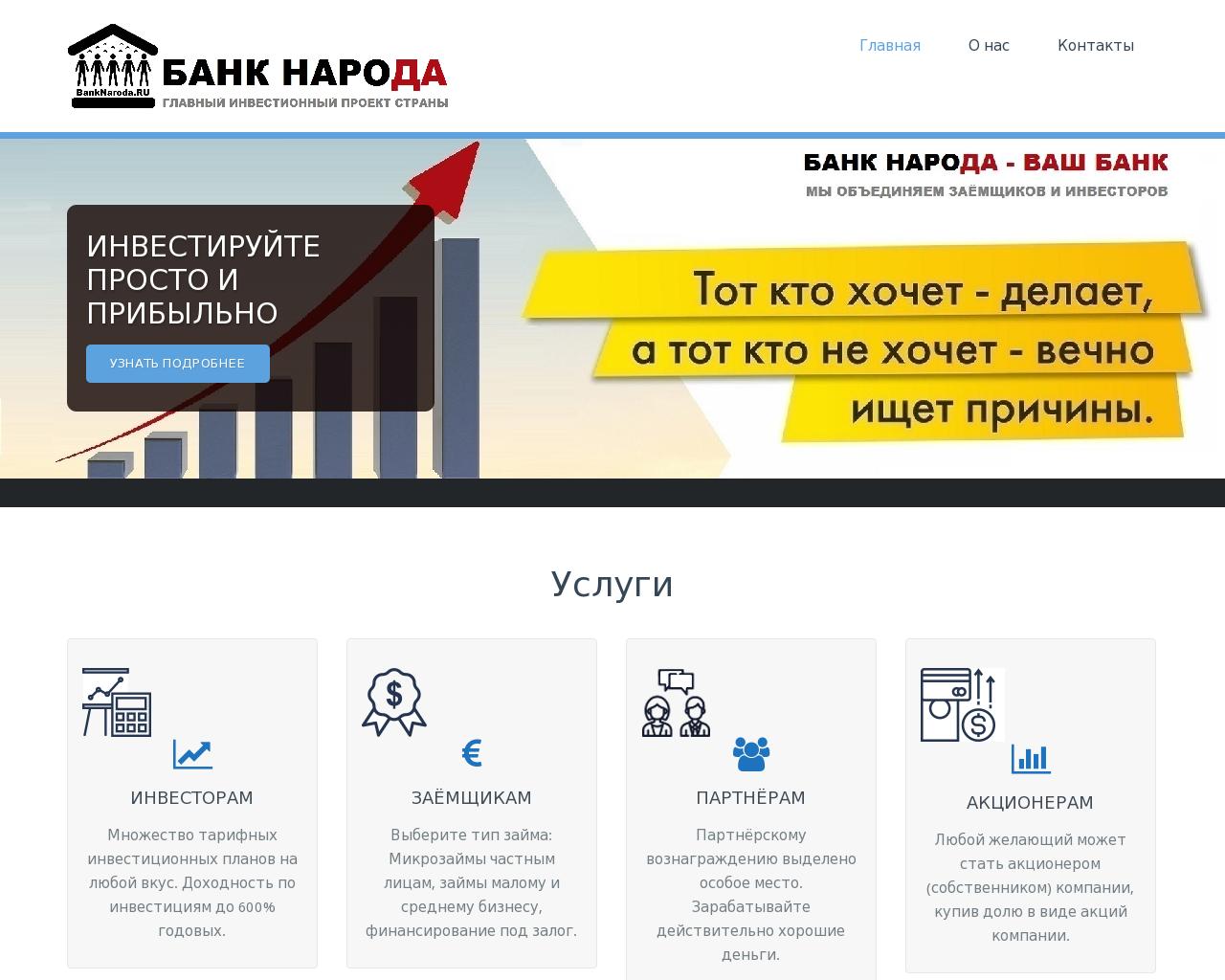 Изображение сайта banknaroda.ru в разрешении 1280x1024