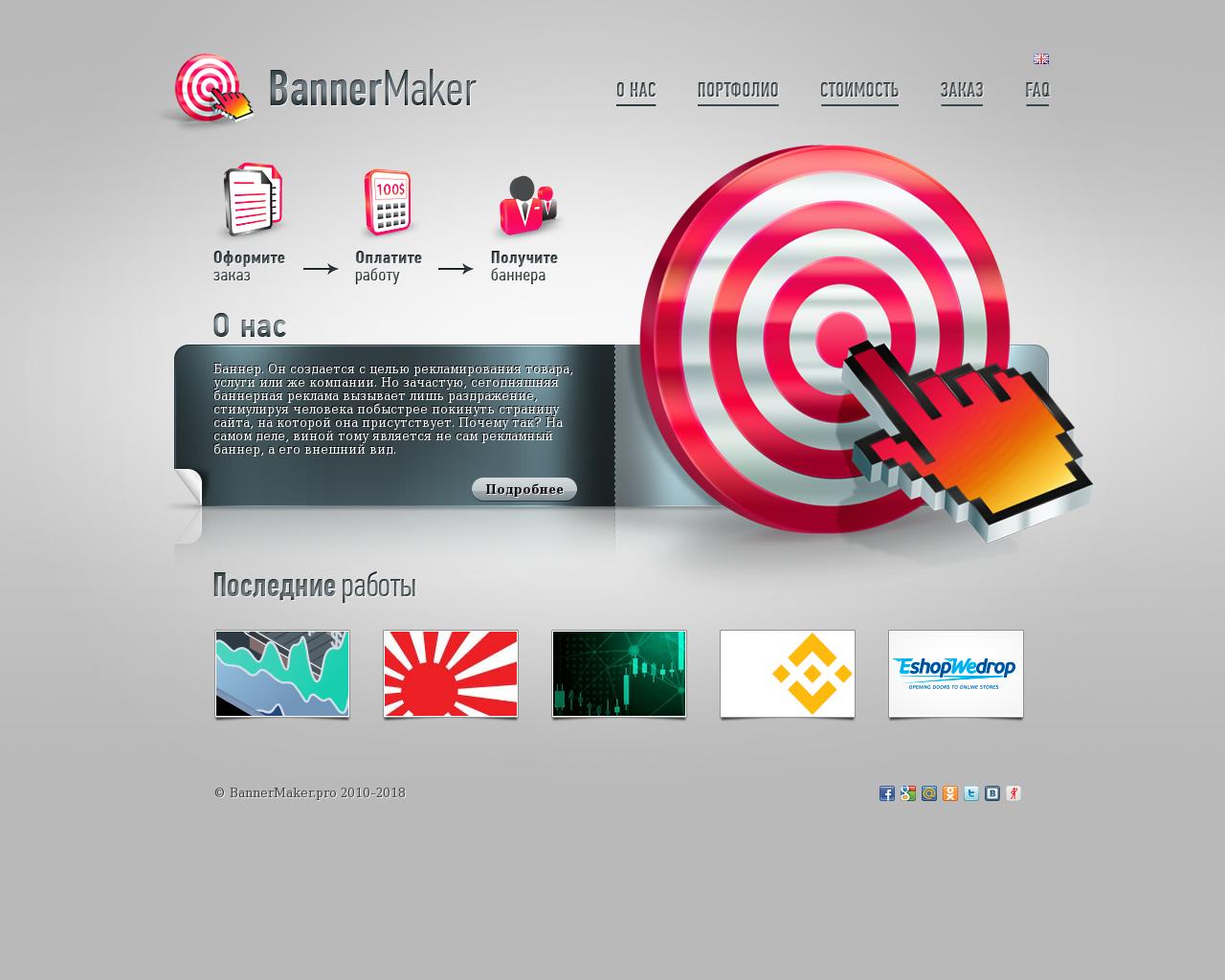 Изображение сайта bannermaker.su в разрешении 1280x1024