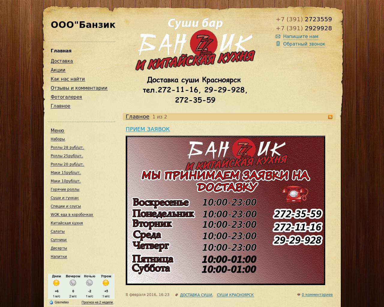 Изображение сайта banzzik.ru в разрешении 1280x1024