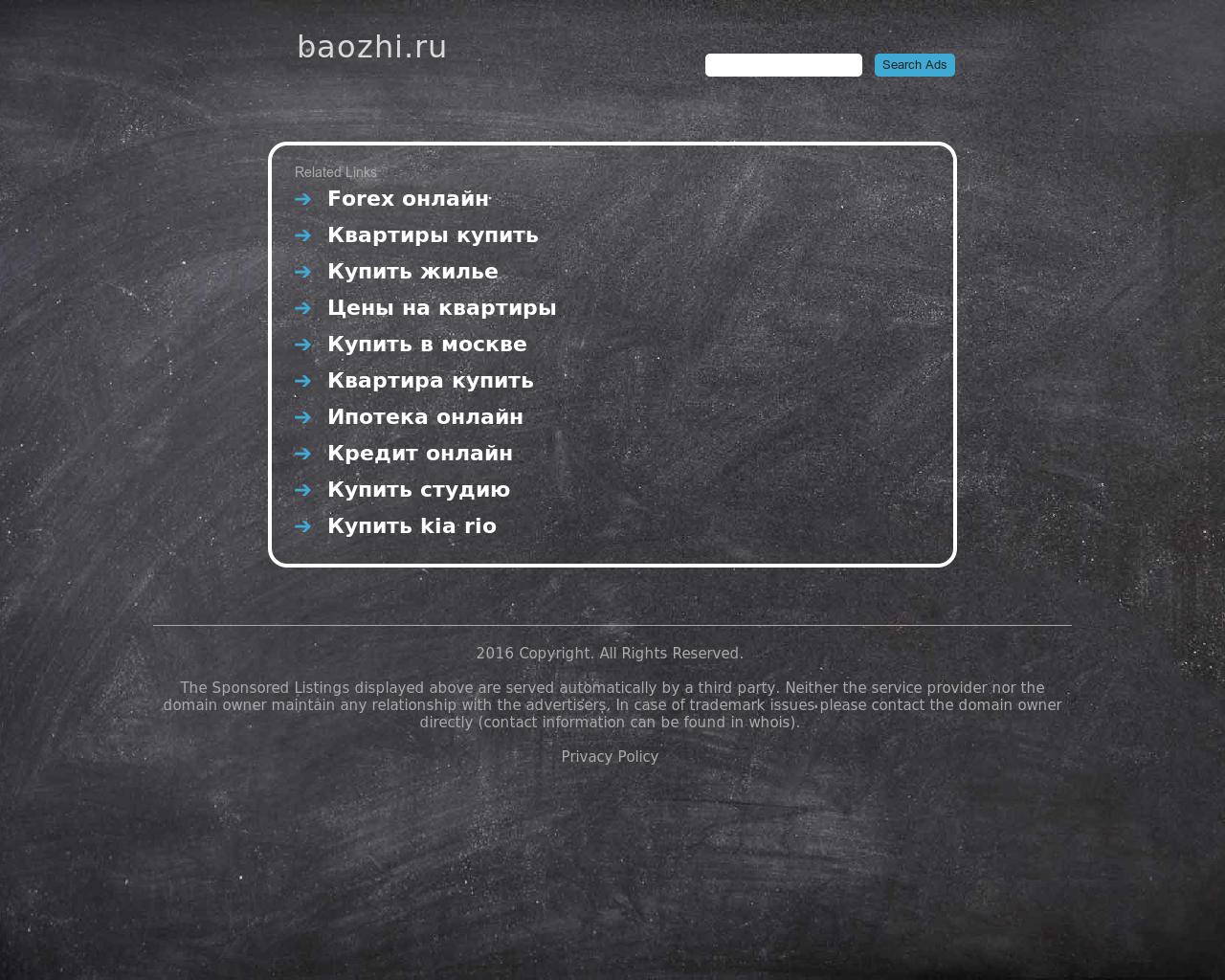 Изображение сайта baozhi.ru в разрешении 1280x1024