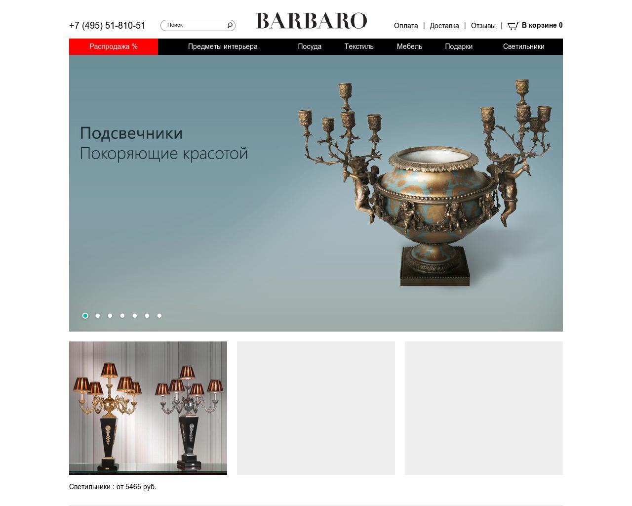 Изображение сайта barbaro.ru в разрешении 1280x1024