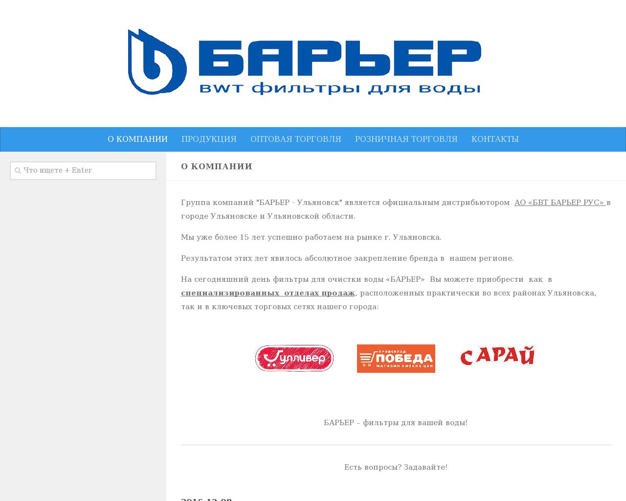 Изображение сайта barrier73.ru в разрешении 1280x1024