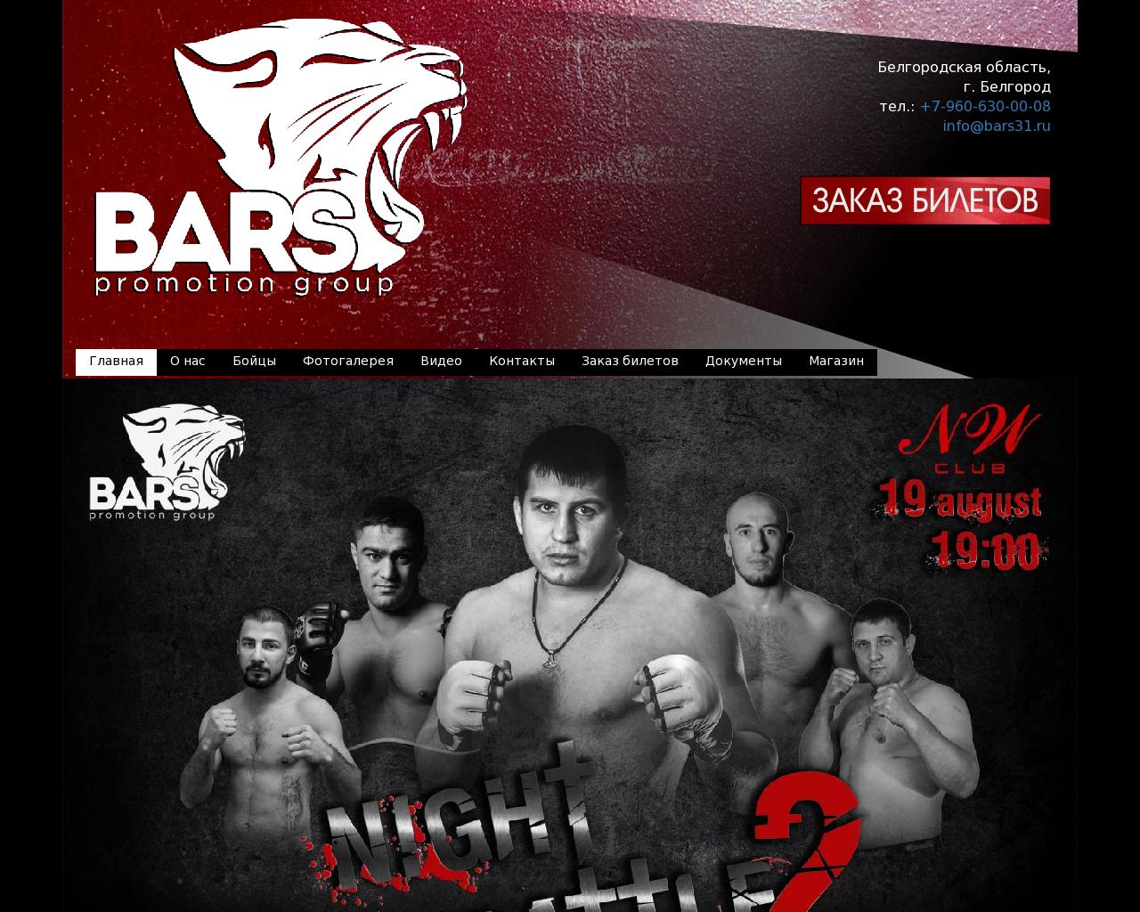 Изображение сайта bars31.ru в разрешении 1280x1024