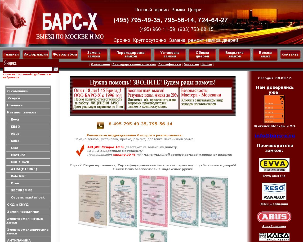 Изображение сайта barsx.ru в разрешении 1280x1024