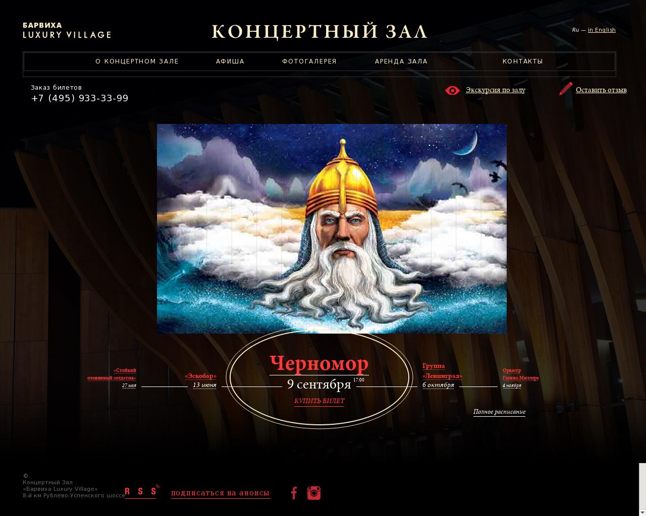 Изображение сайта barvikhaconcerthall.ru в разрешении 1280x1024