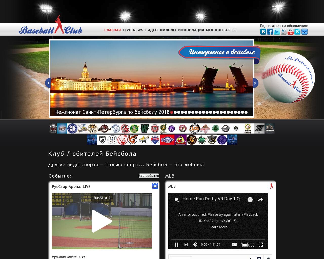 Изображение сайта baseballclub.ru в разрешении 1280x1024