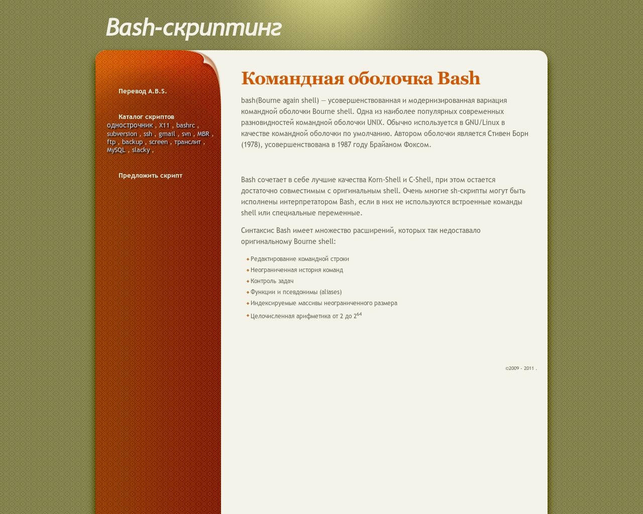 Изображение сайта bash-scripting.ru в разрешении 1280x1024