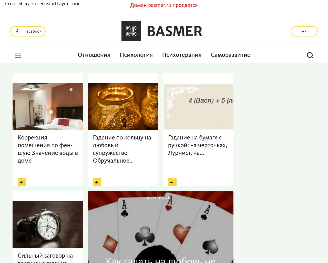 Изображение сайта basmer.ru в разрешении 1280x1024